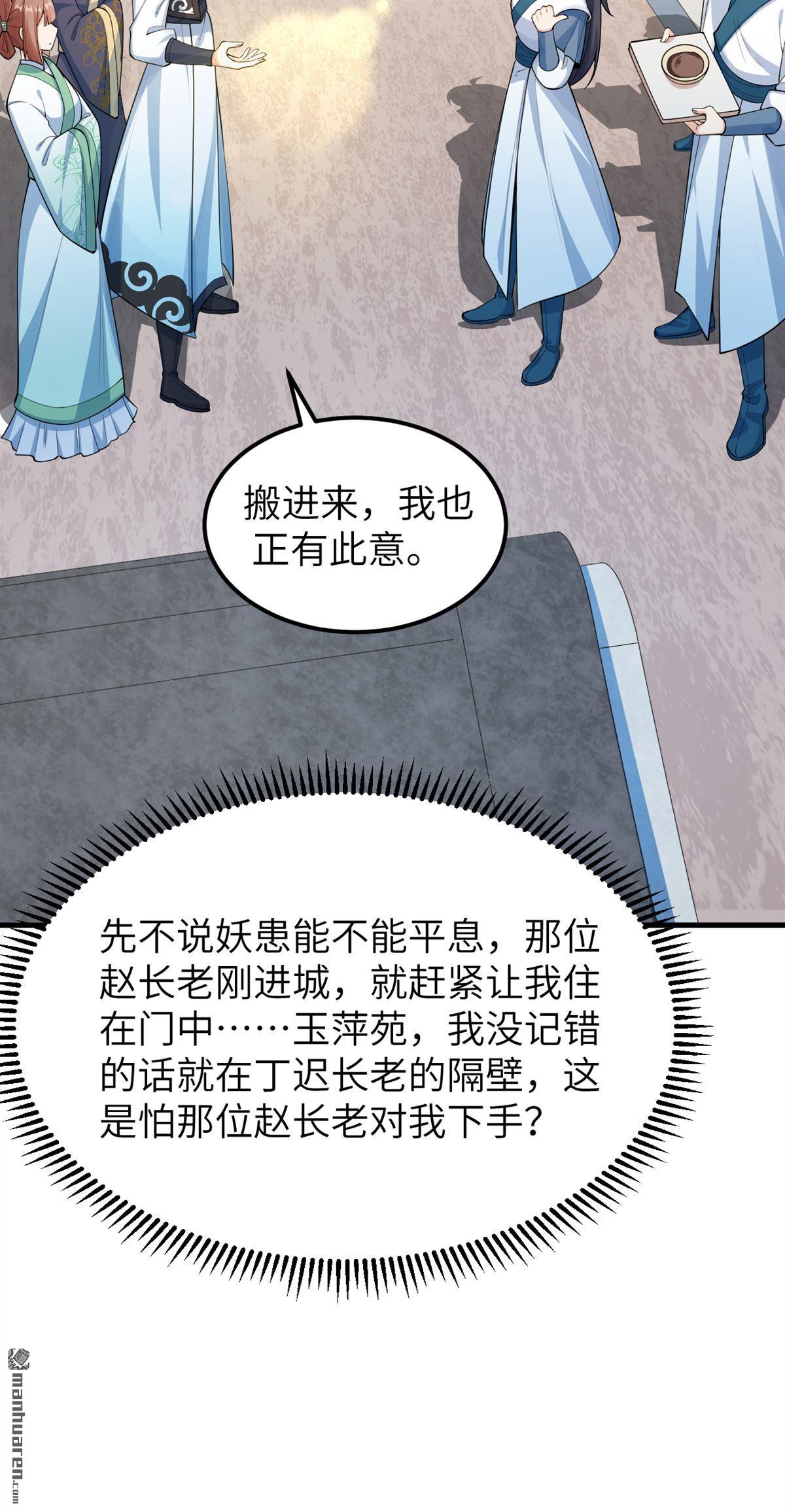 🍚修仙从长生开始 第12回 武道修行，不进则死！ 第13页