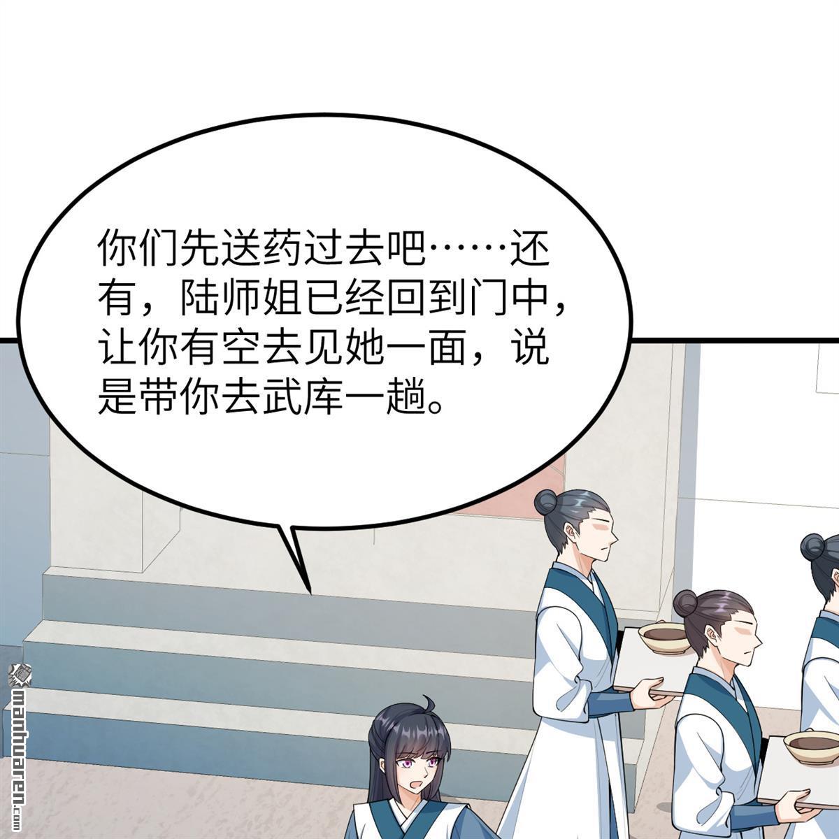 🍚修仙从长生开始 第12回 武道修行，不进则死！ 第14页