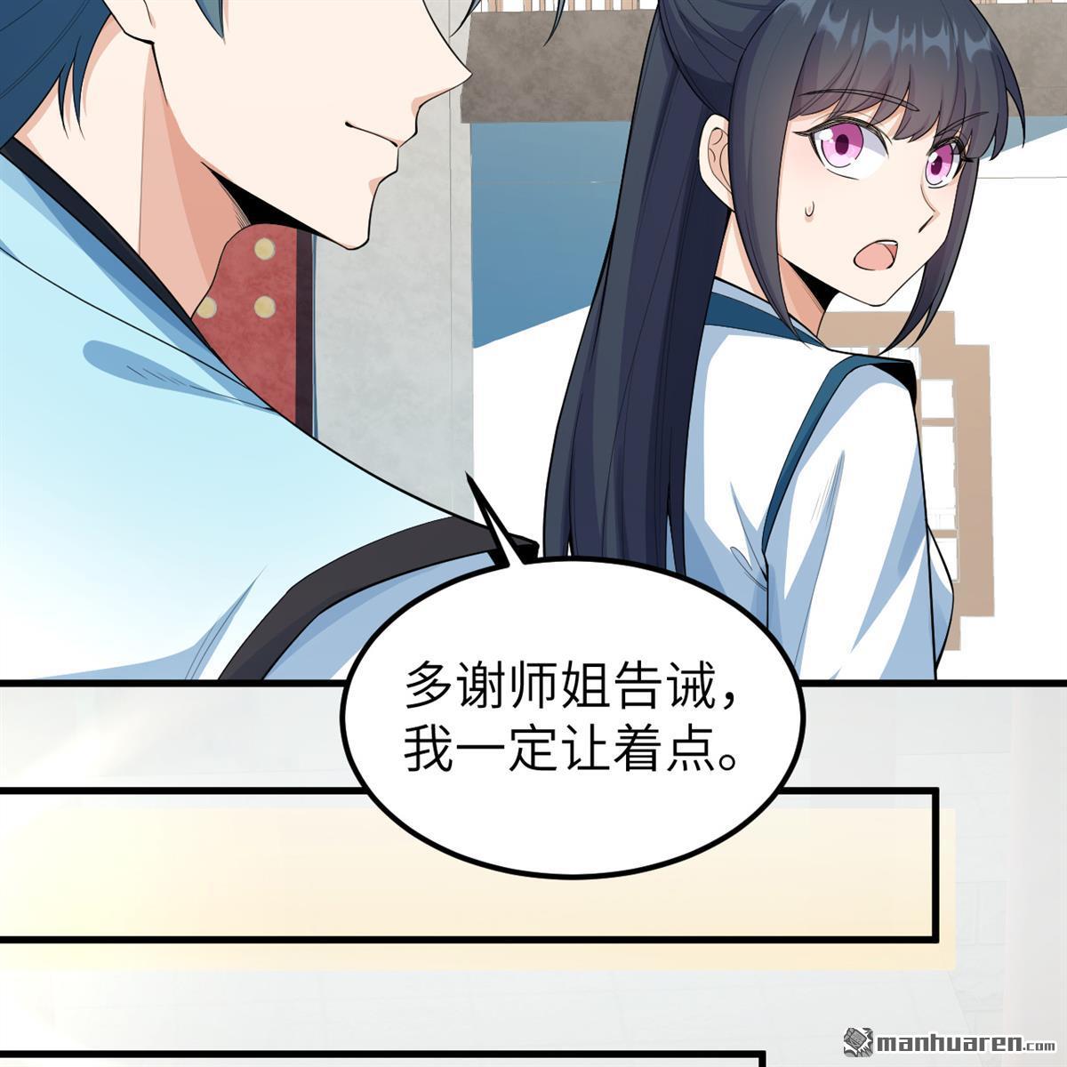 🍚修仙从长生开始 第12回 武道修行，不进则死！ 第17页