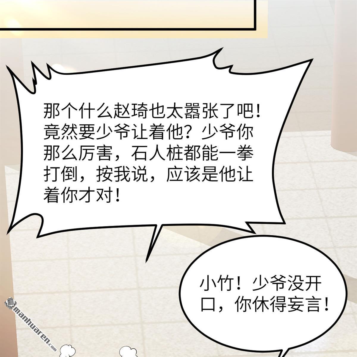 🍚修仙从长生开始 第12回 武道修行，不进则死！ 第18页