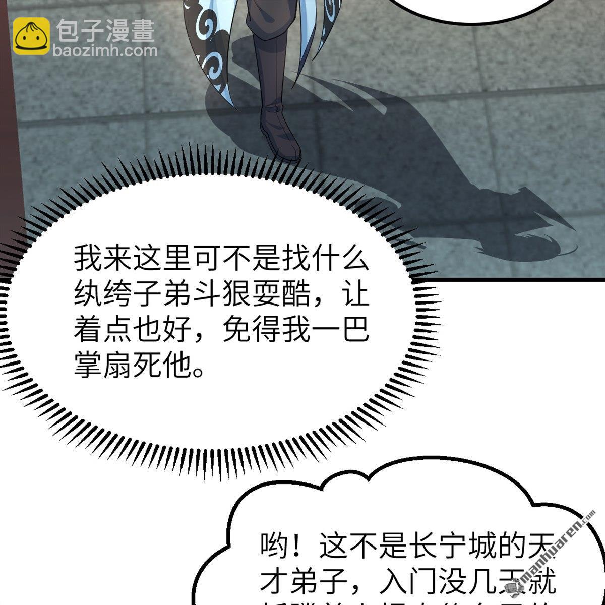 🍚修仙从长生开始 第12回 武道修行，不进则死！ 第20页