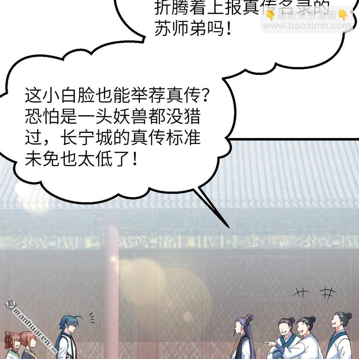 🍚修仙从长生开始 第12回 武道修行，不进则死！ 第21页
