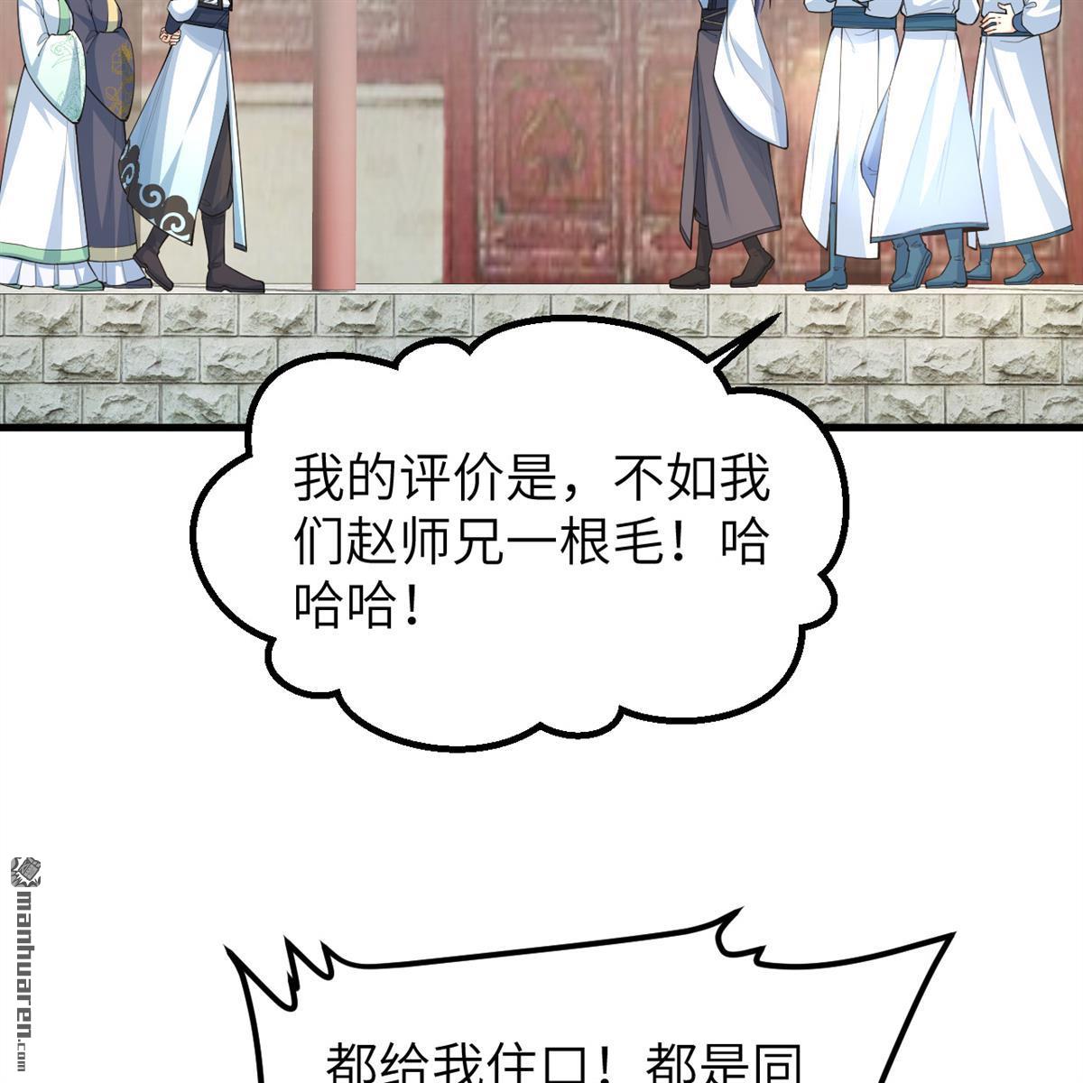 🍚修仙从长生开始 第12回 武道修行，不进则死！ 第22页