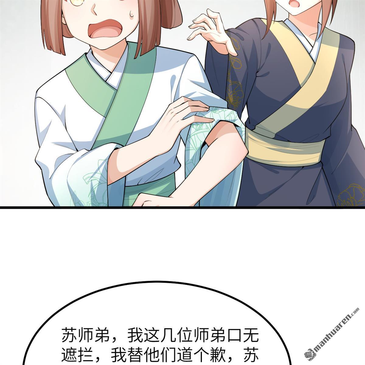 🍚修仙从长生开始 第12回 武道修行，不进则死！ 第25页