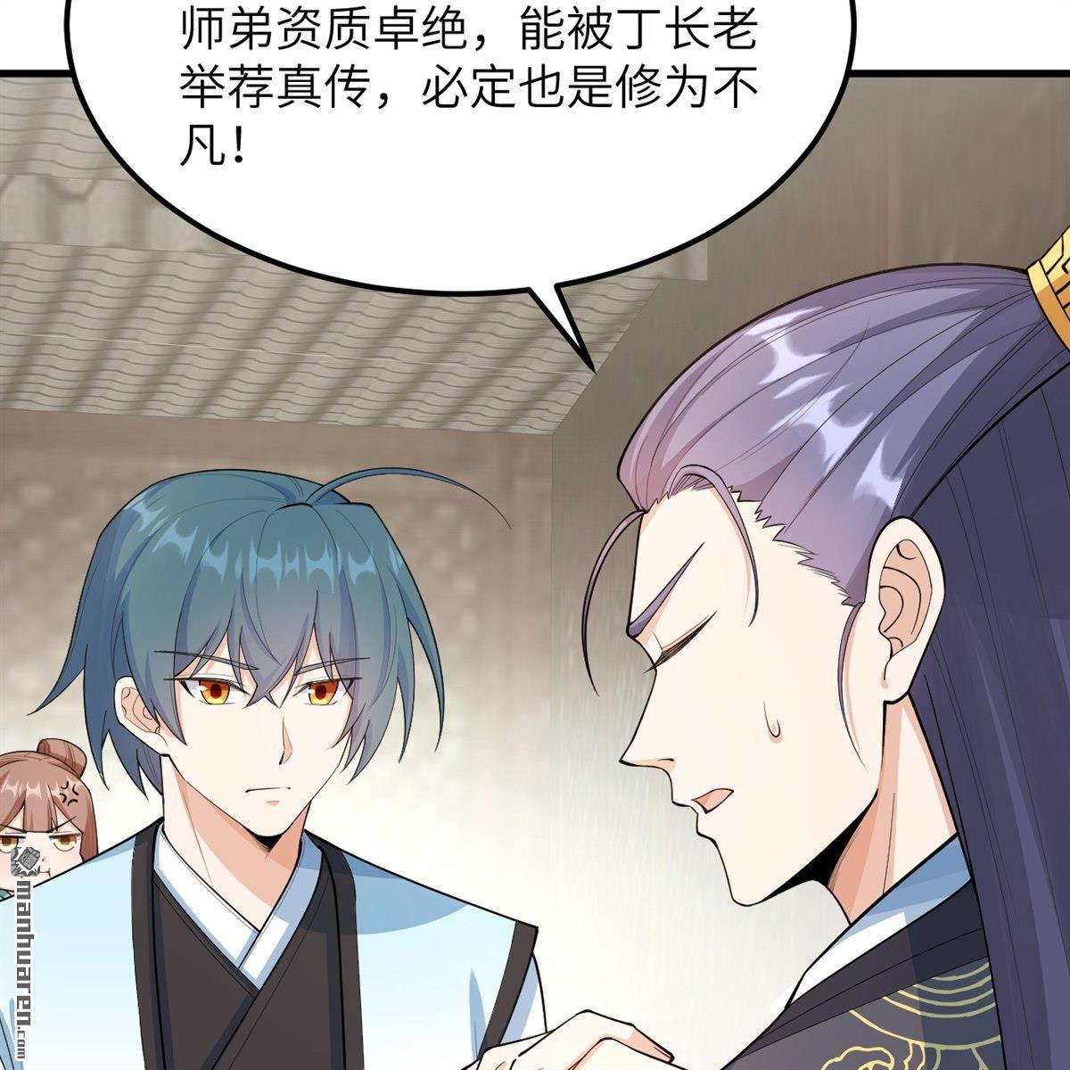 🍚修仙从长生开始 第12回 武道修行，不进则死！ 第26页