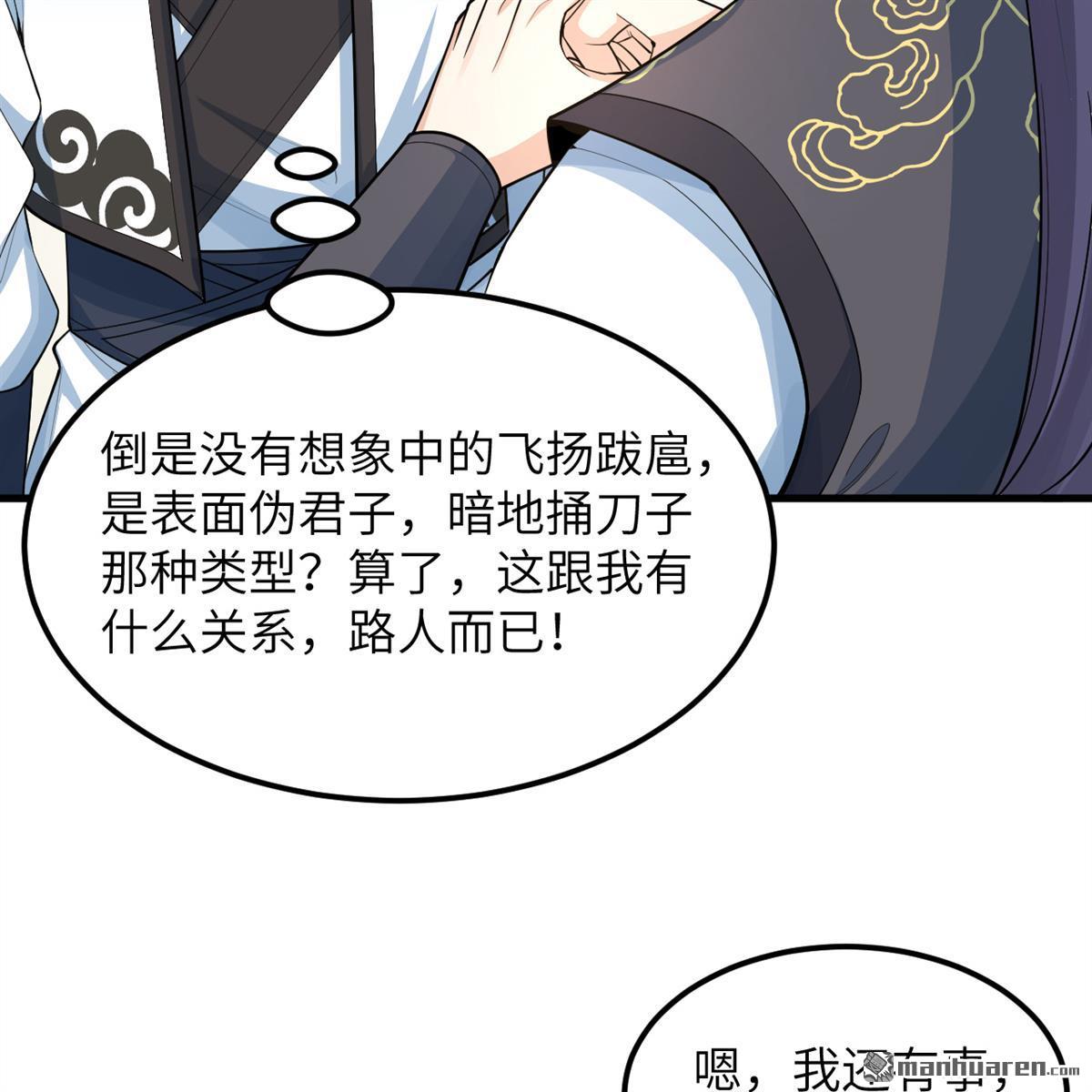 🍚修仙从长生开始 第12回 武道修行，不进则死！ 第27页