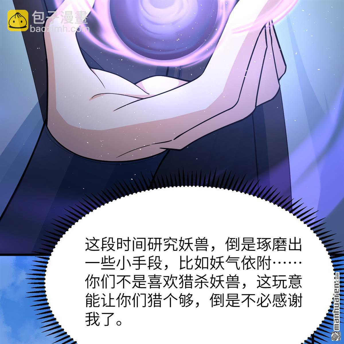 🍚修仙从长生开始 第12回 武道修行，不进则死！ 第32页
