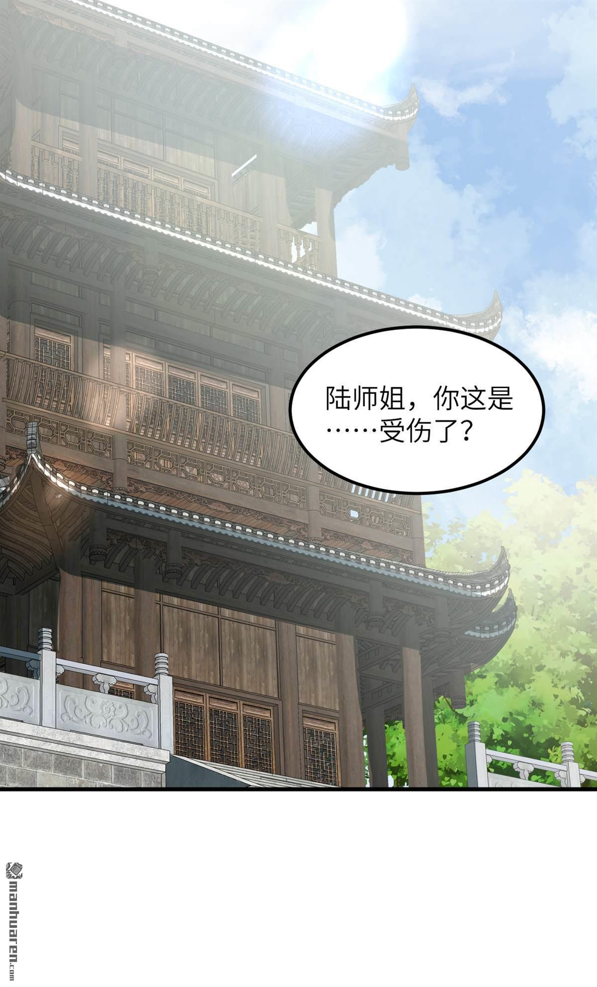 🍚修仙从长生开始 第12回 武道修行，不进则死！ 第34页