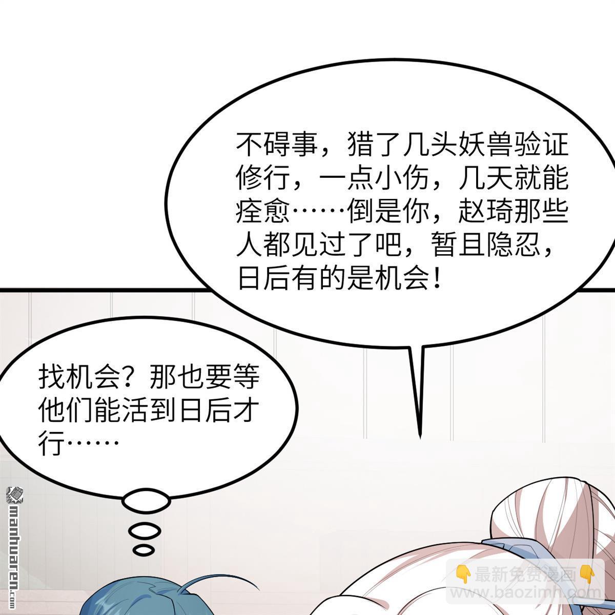 🍚修仙从长生开始 第12回 武道修行，不进则死！ 第35页