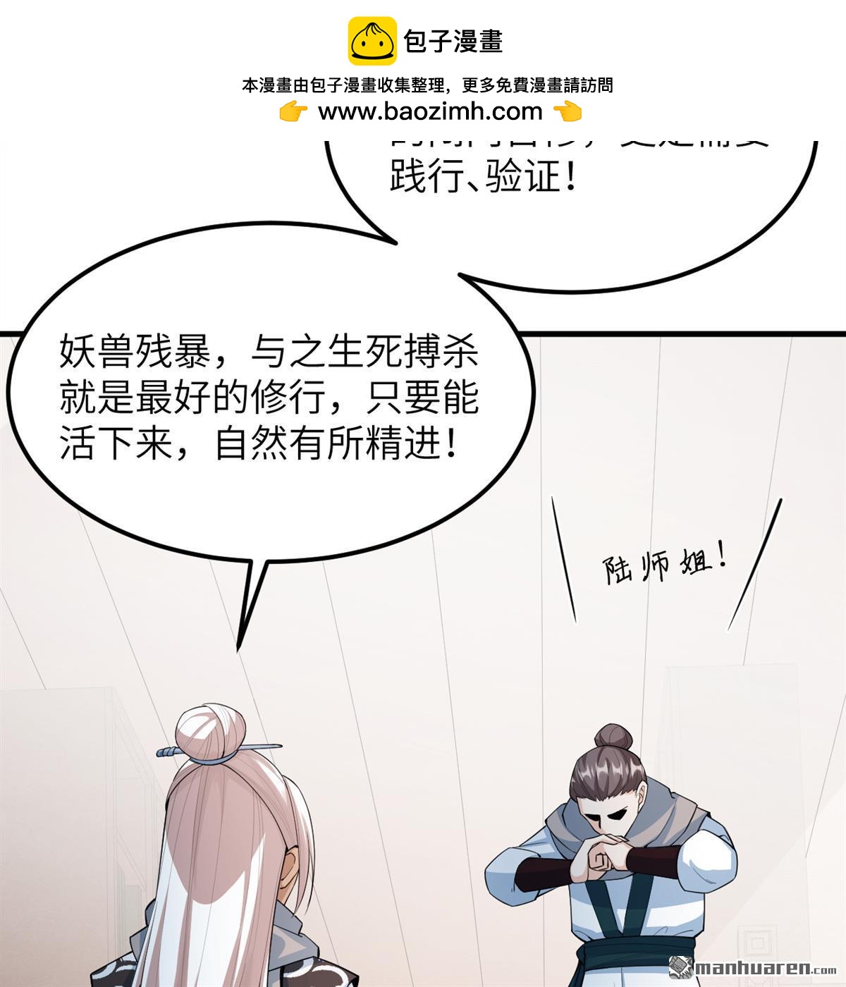 🍚修仙从长生开始 第12回 武道修行，不进则死！ 第38页