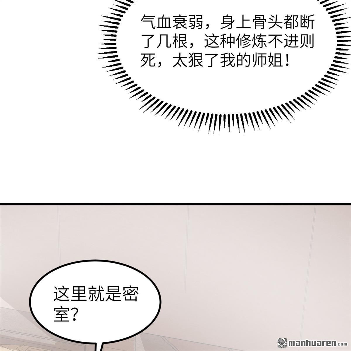 🍚修仙从长生开始 第12回 武道修行，不进则死！ 第40页