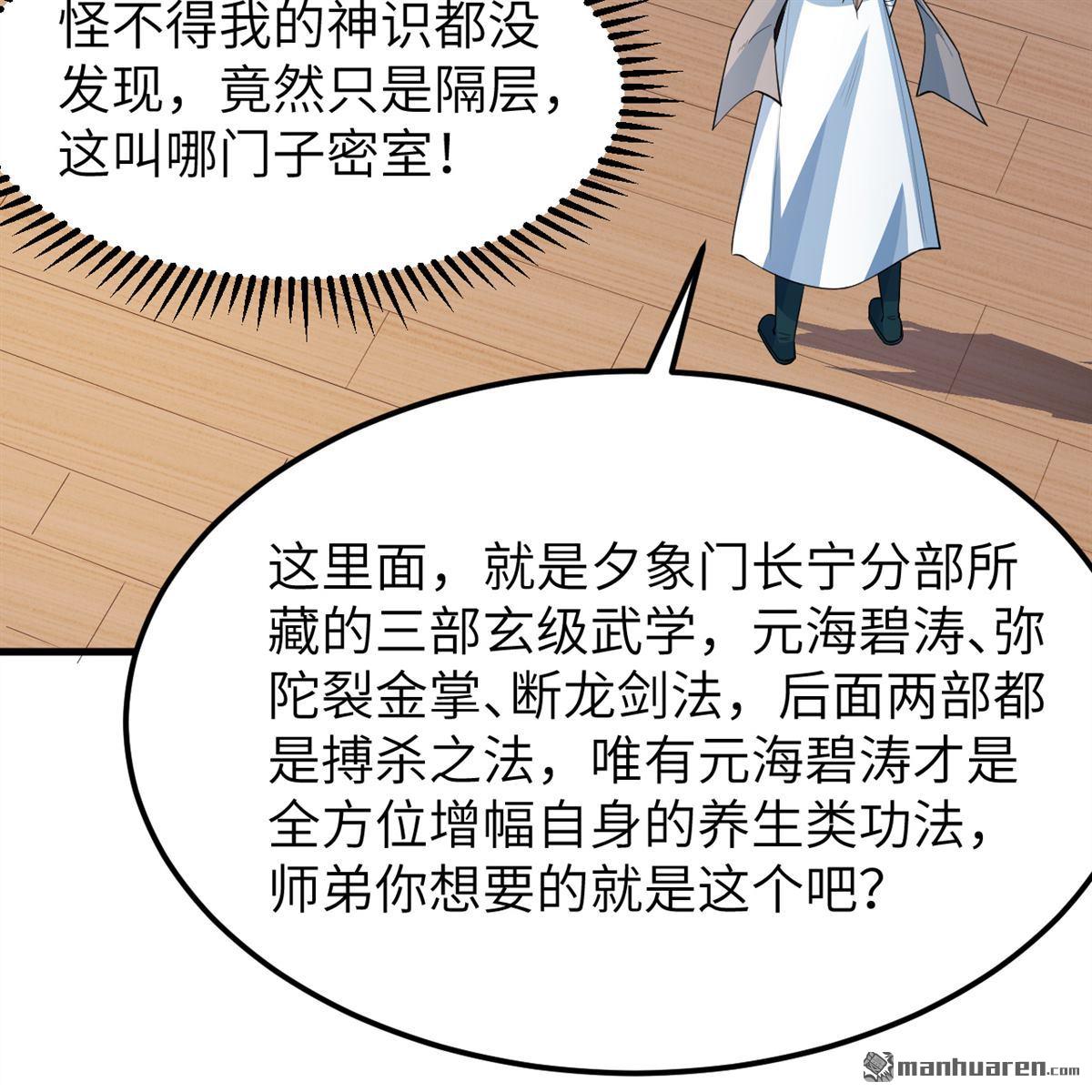 🍚修仙从长生开始 第12回 武道修行，不进则死！ 第42页
