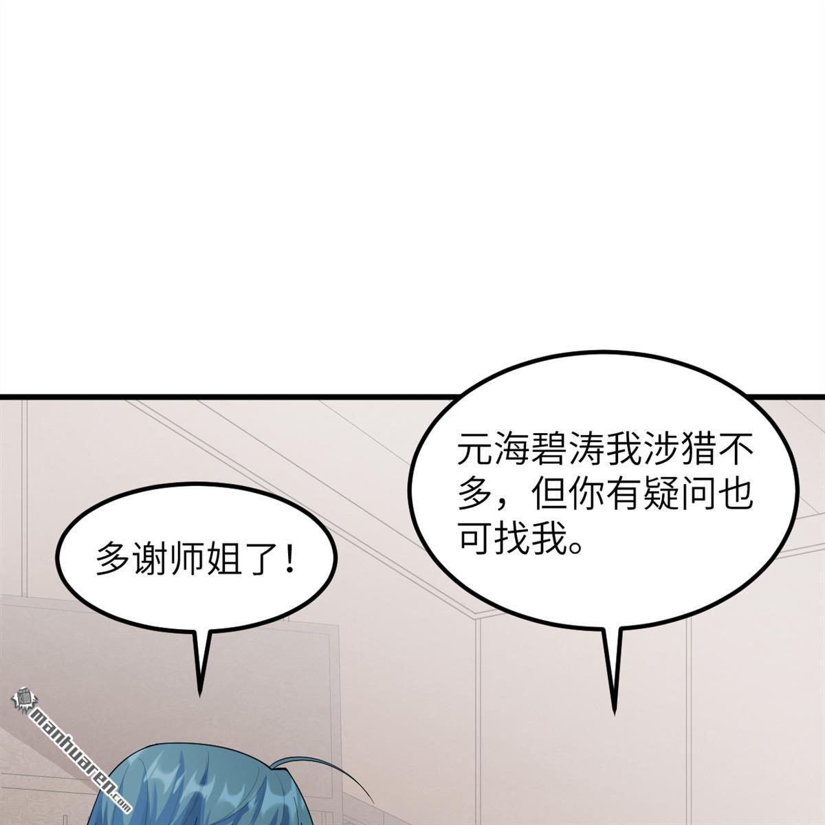 🍚修仙从长生开始 第12回 武道修行，不进则死！ 第43页