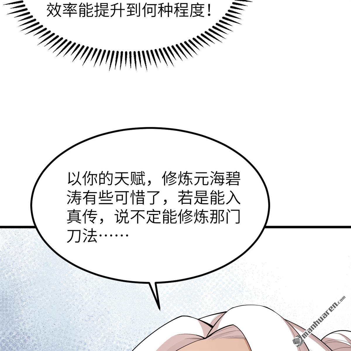 🍚修仙从长生开始 第12回 武道修行，不进则死！ 第45页