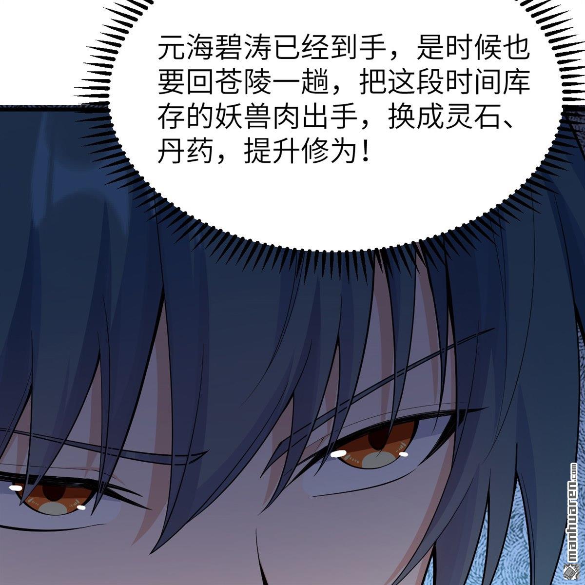 🍚修仙从长生开始 第12回 武道修行，不进则死！ 第49页