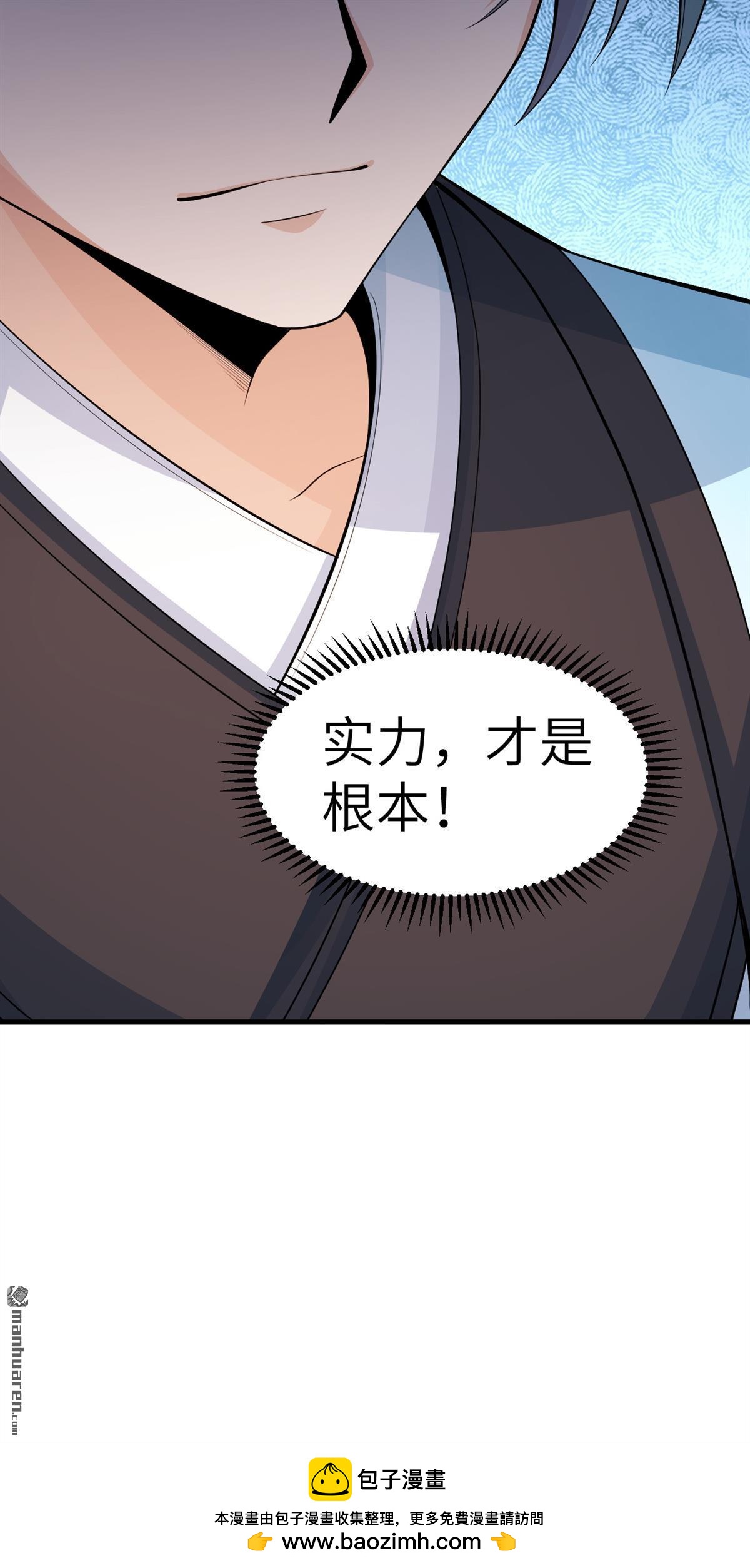 🍚修仙从长生开始 第12回 武道修行，不进则死！ 第50页