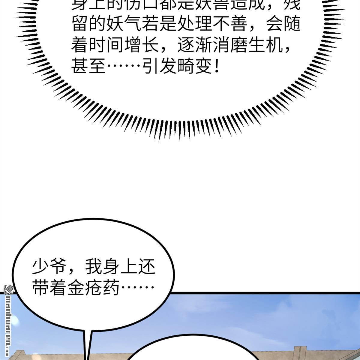 🍚修仙从长生开始 第12回 武道修行，不进则死！ 第7页