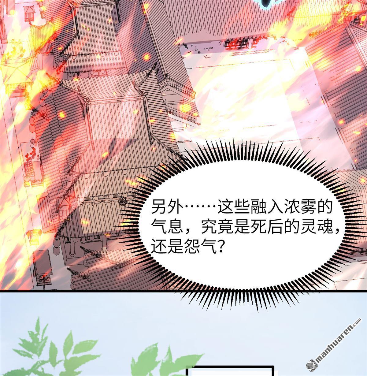 🍚修仙从长生开始 第16回 御魔之备 第10页