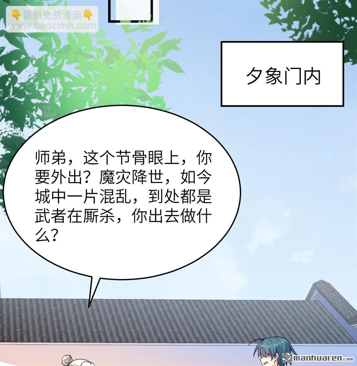 🍚修仙从长生开始 第16回 御魔之备 第12页