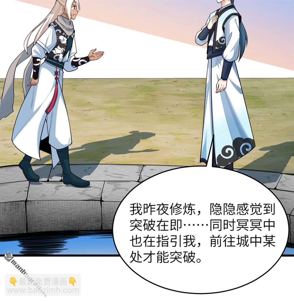 🍚修仙从长生开始 第16回 御魔之备 第13页
