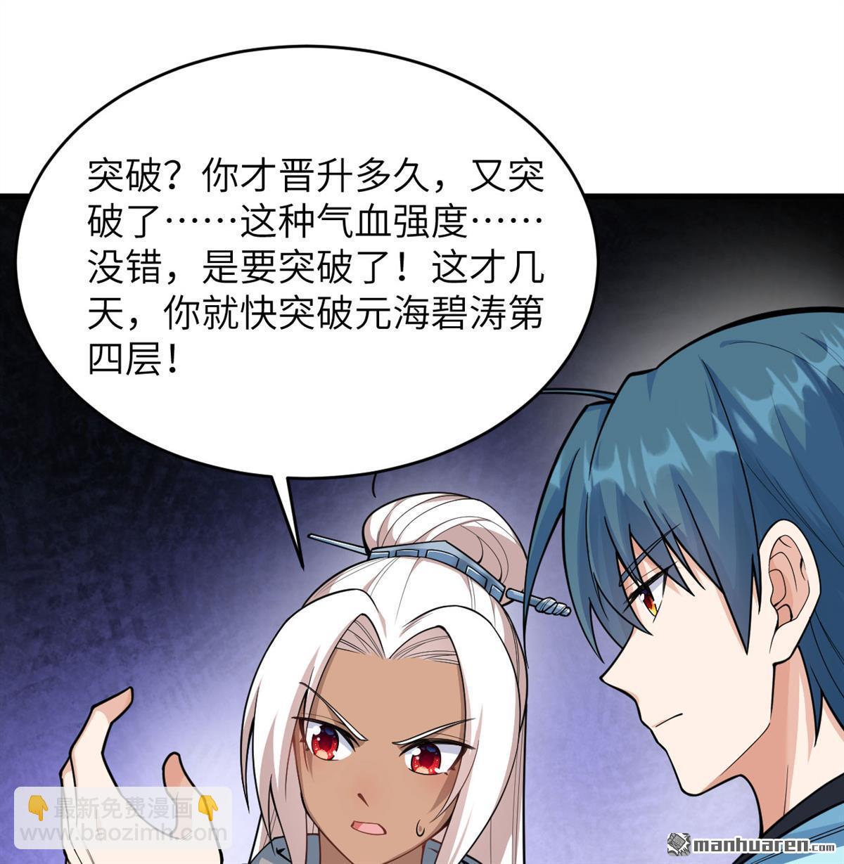 🍚修仙从长生开始 第16回 御魔之备 第14页