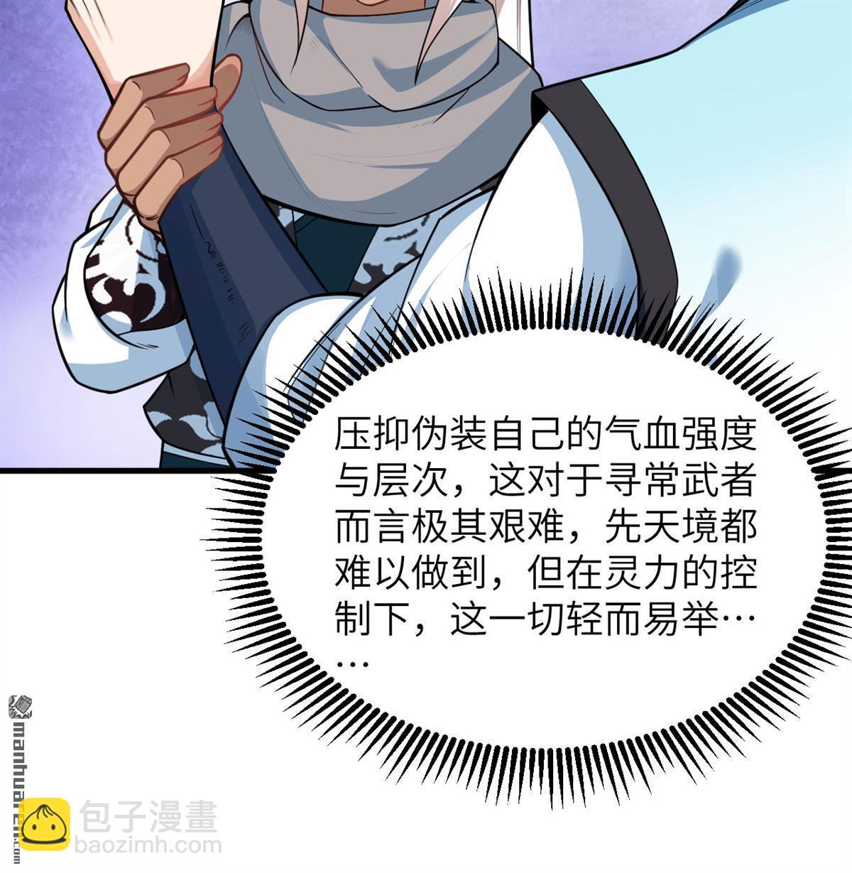 🍚修仙从长生开始 第16回 御魔之备 第15页