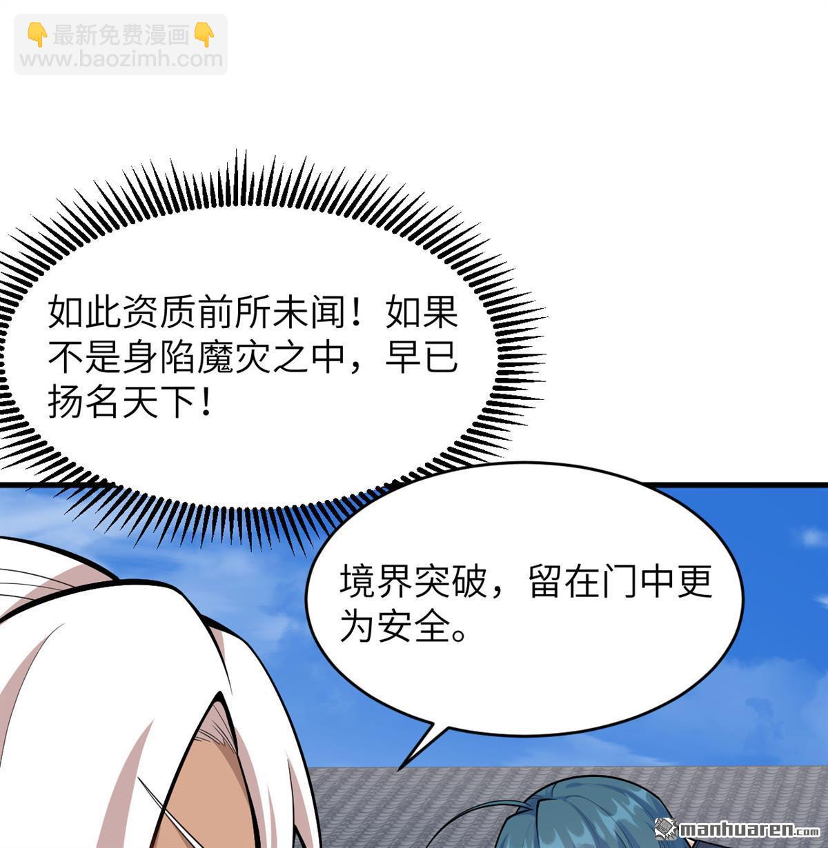 🍚修仙从长生开始 第16回 御魔之备 第16页