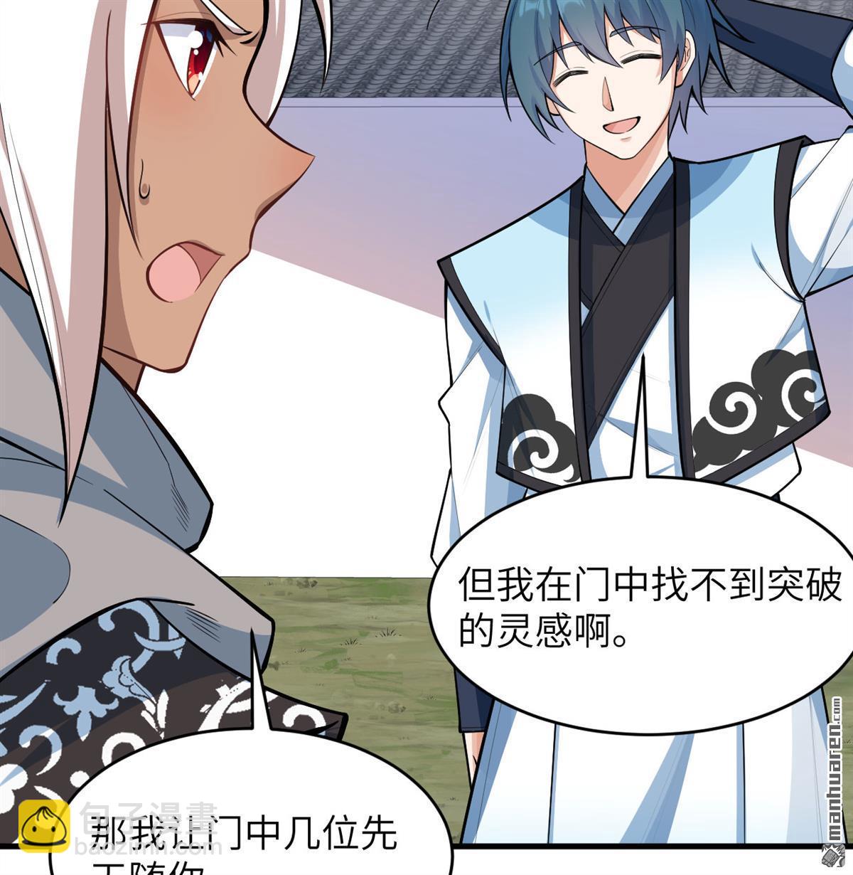 🍚修仙从长生开始 第16回 御魔之备 第17页