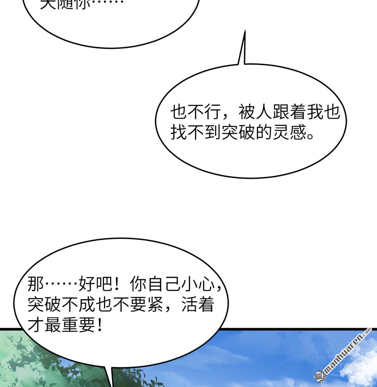 🍚修仙从长生开始 第16回 御魔之备 第18页