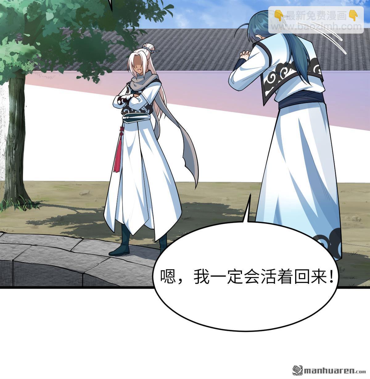 🍚修仙从长生开始 第16回 御魔之备 第19页