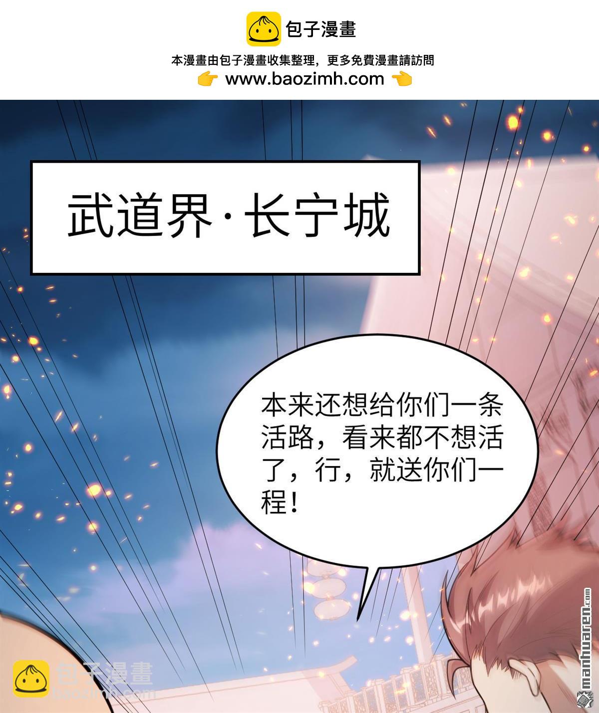 🍚修仙从长生开始 第16回 御魔之备 第2页