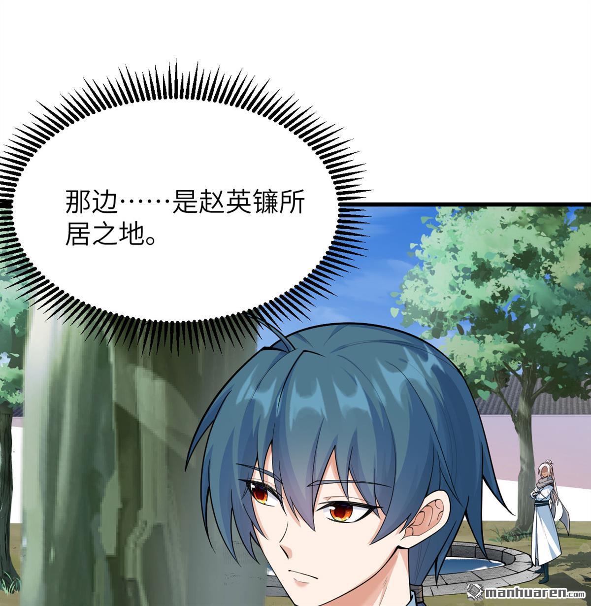 🍚修仙从长生开始 第16回 御魔之备 第20页