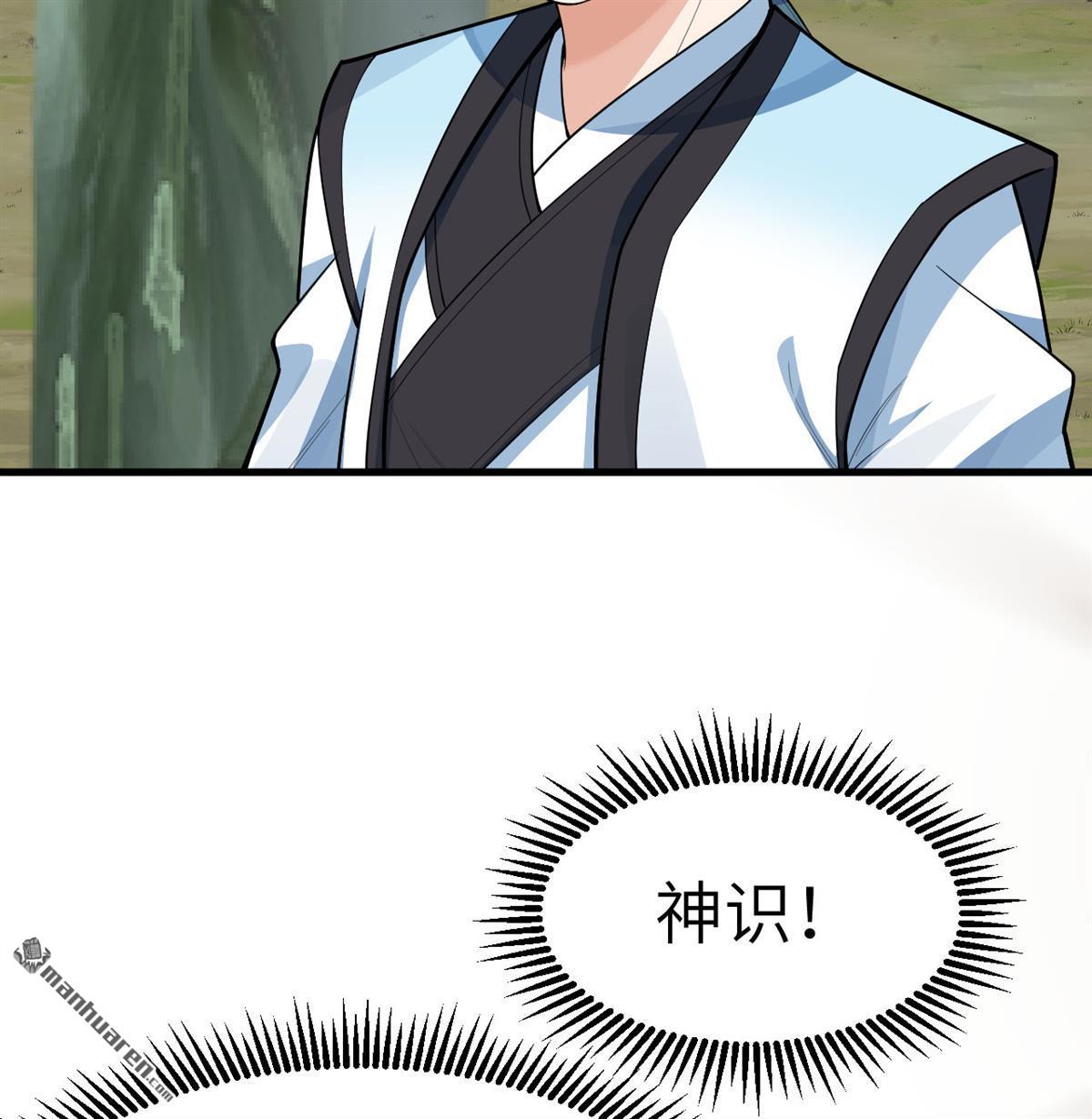🍚修仙从长生开始 第16回 御魔之备 第21页