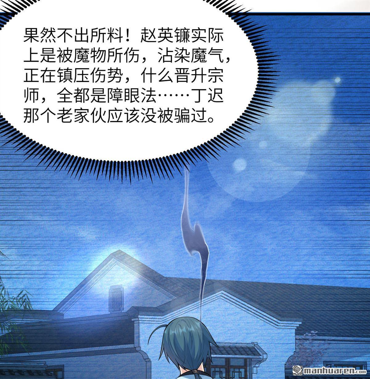 🍚修仙从长生开始 第16回 御魔之备 第22页