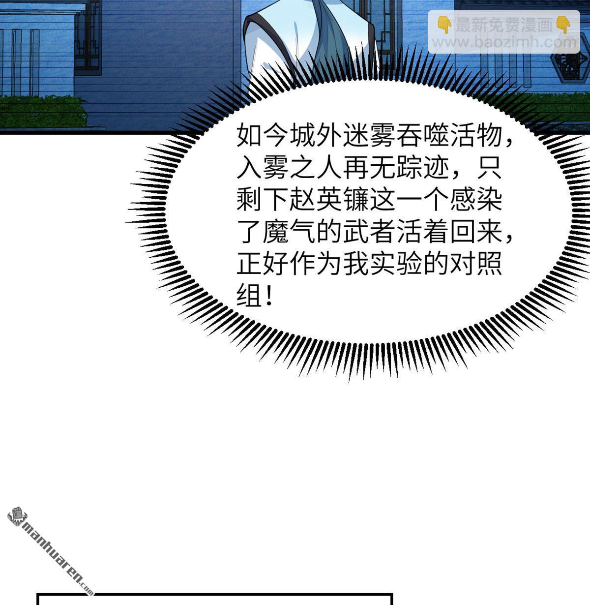 🍚修仙从长生开始 第16回 御魔之备 第23页