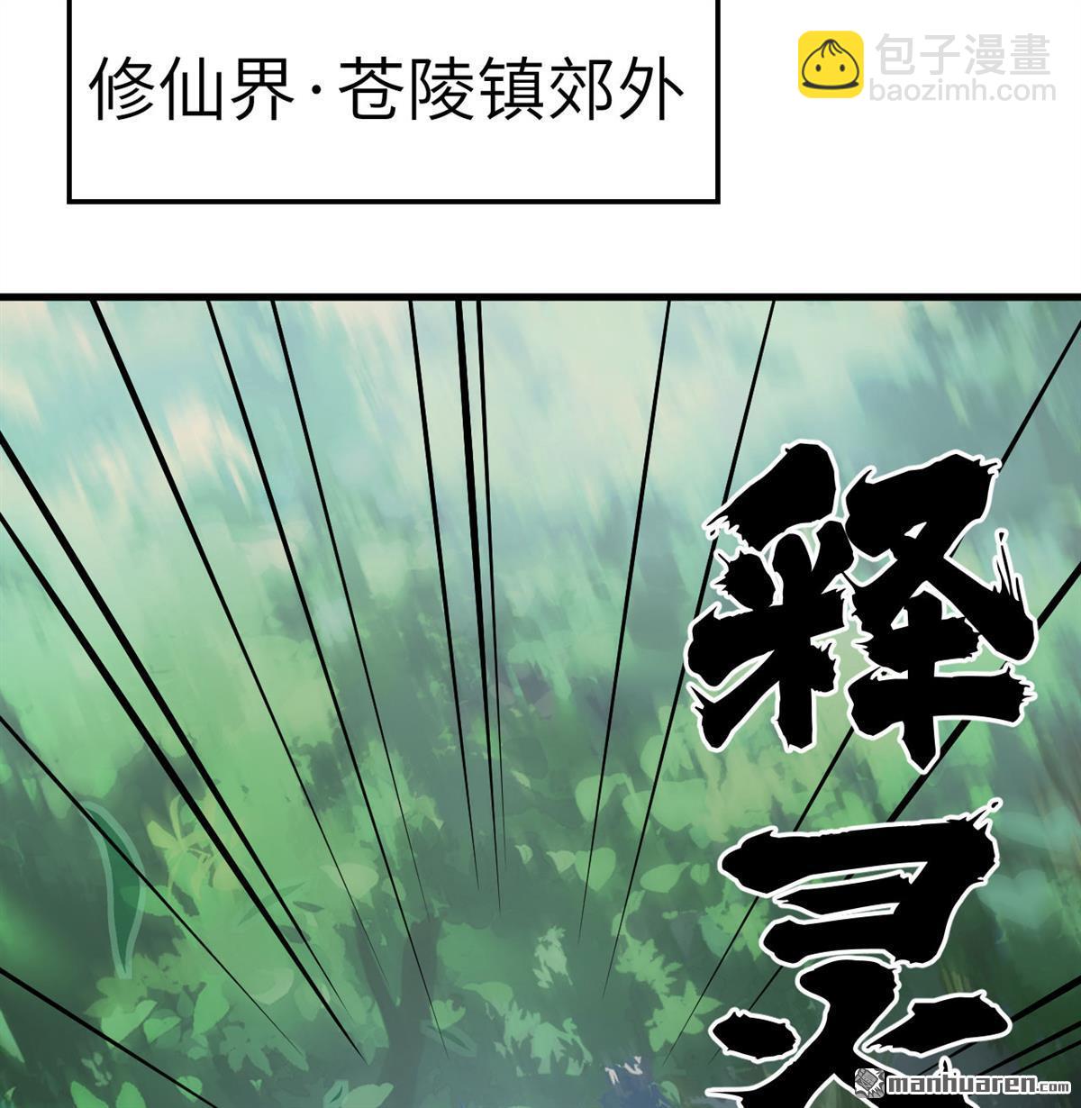 🍚修仙从长生开始 第16回 御魔之备 第24页
