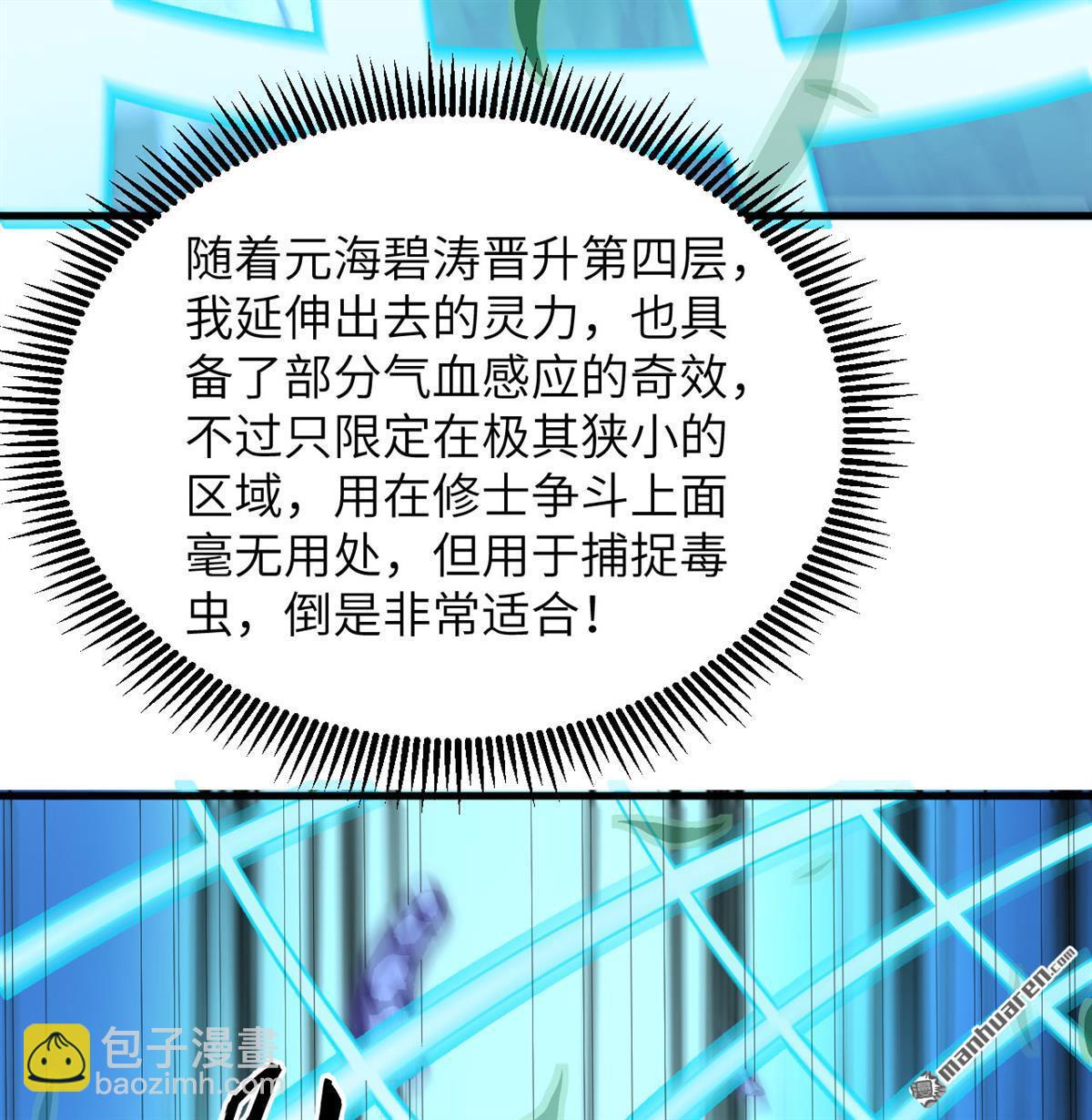 🍚修仙从长生开始 第16回 御魔之备 第27页