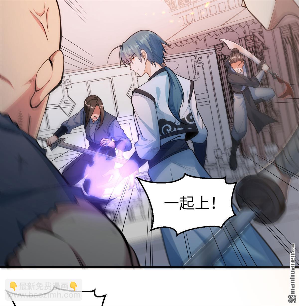 🍚修仙从长生开始 第16回 御魔之备 第3页