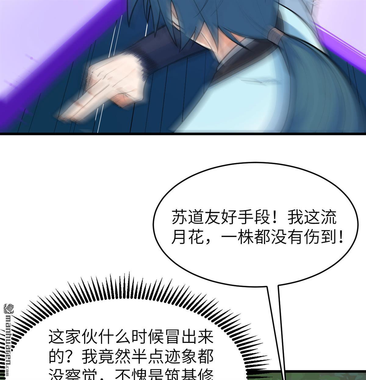 🍚修仙从长生开始 第16回 御魔之备 第32页