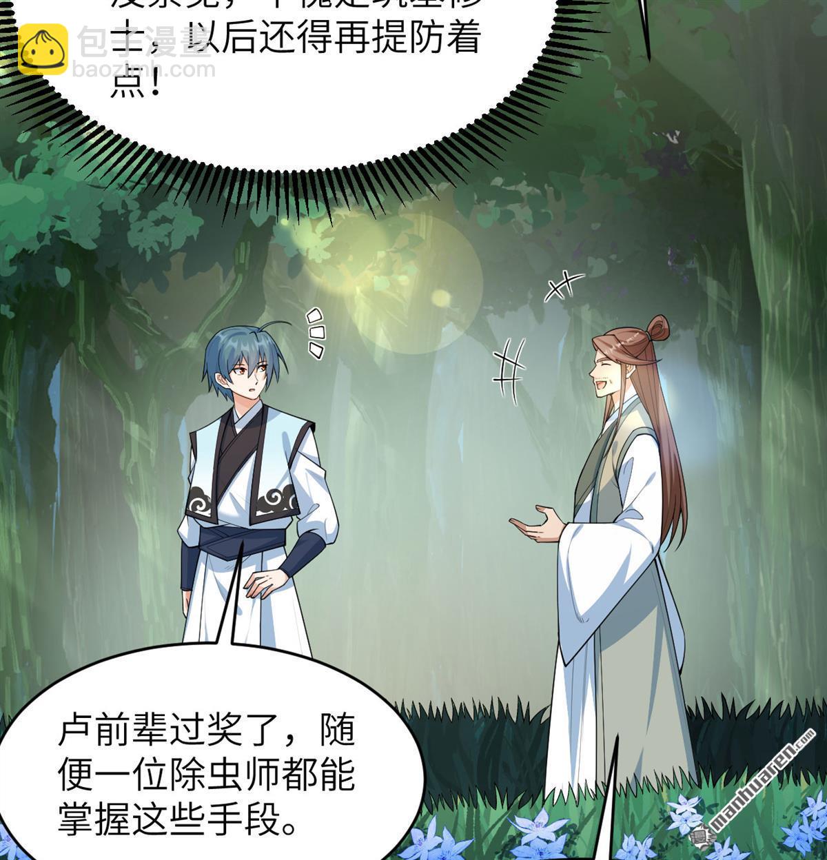 🍚修仙从长生开始 第16回 御魔之备 第33页