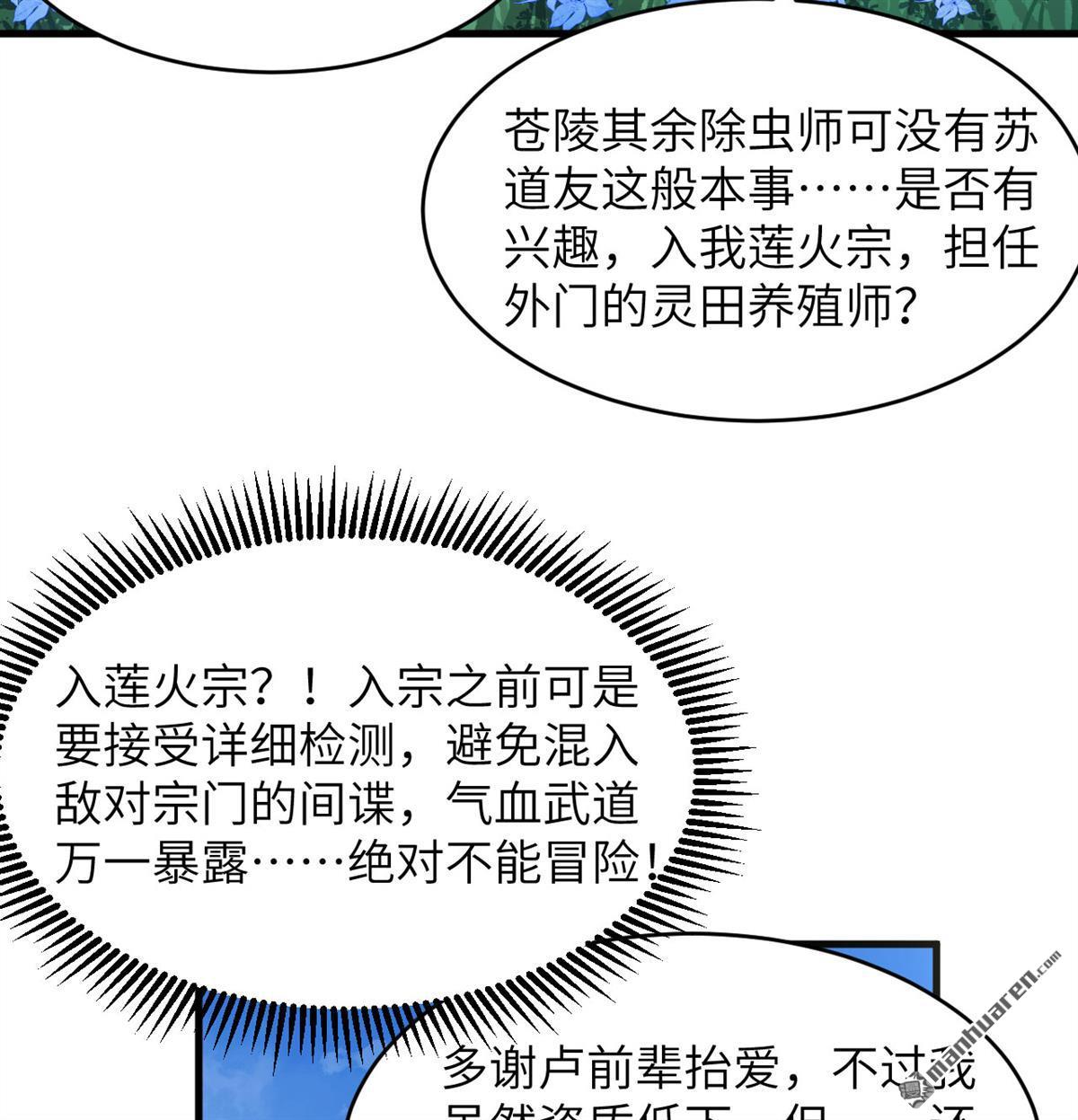🍚修仙从长生开始 第16回 御魔之备 第34页
