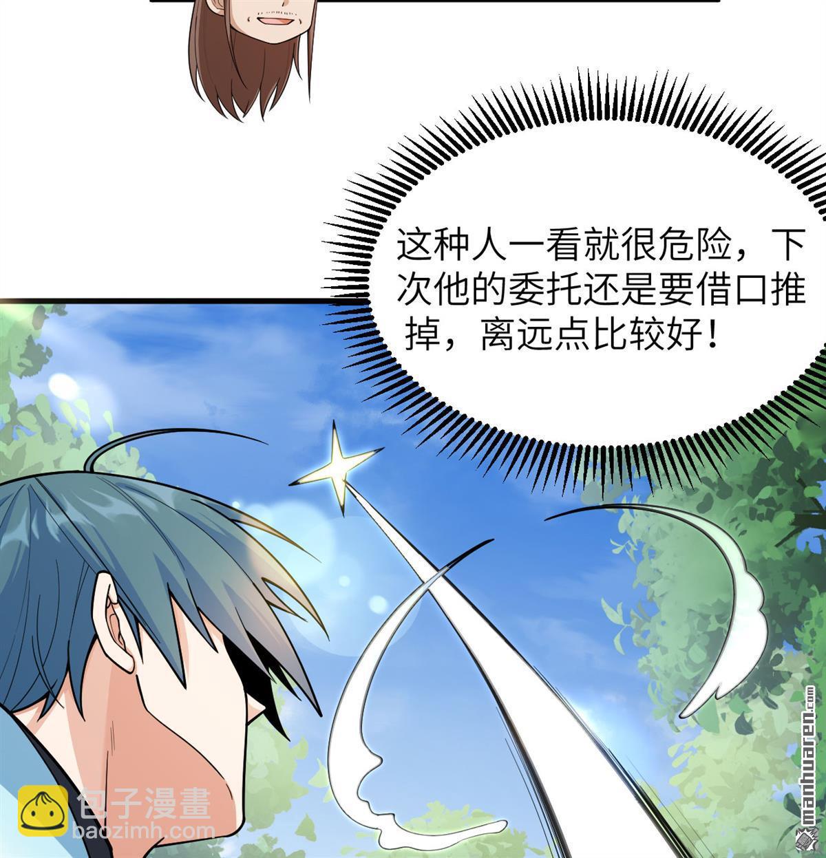 🍚修仙从长生开始 第16回 御魔之备 第36页