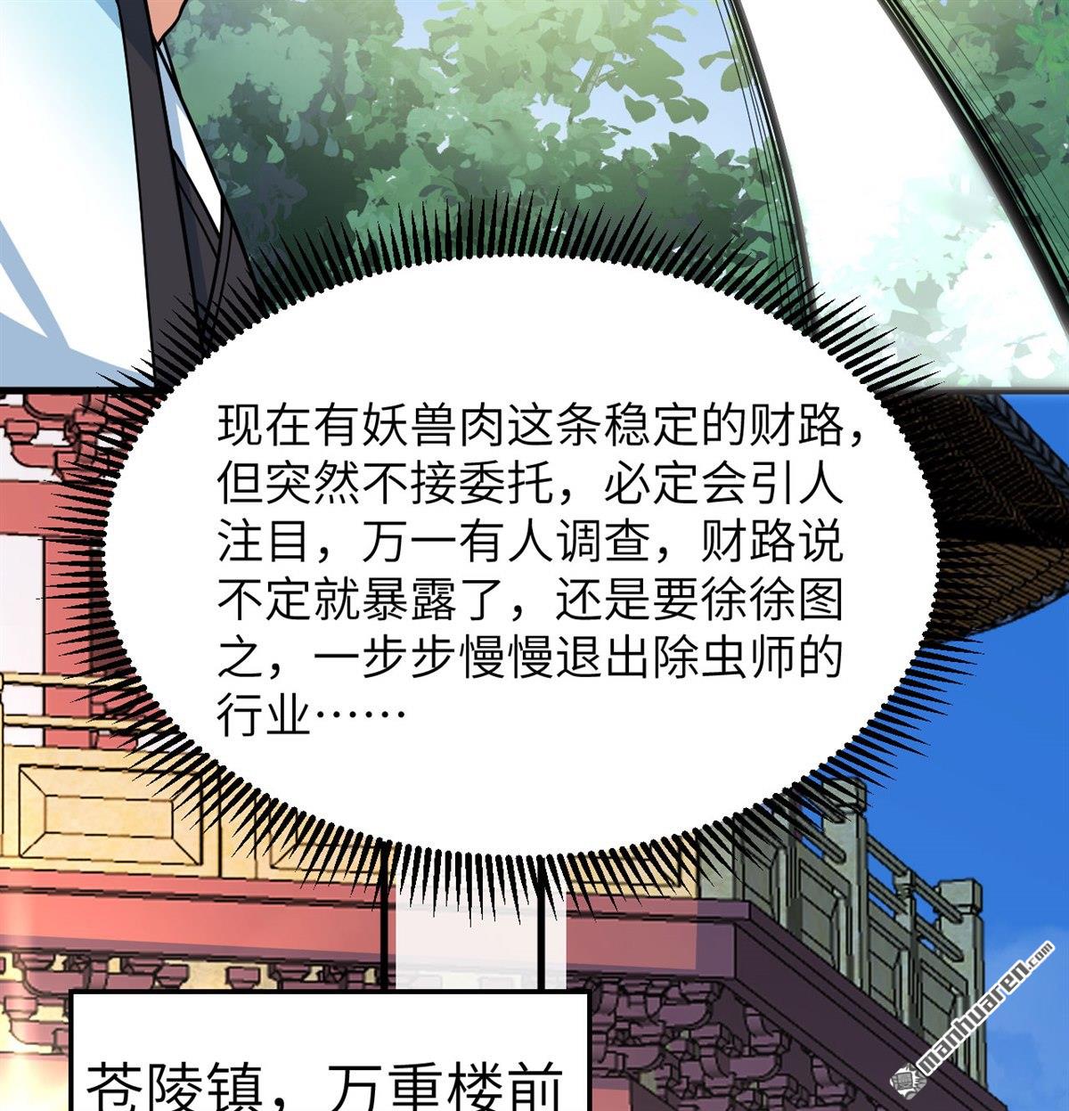 🍚修仙从长生开始 第16回 御魔之备 第37页