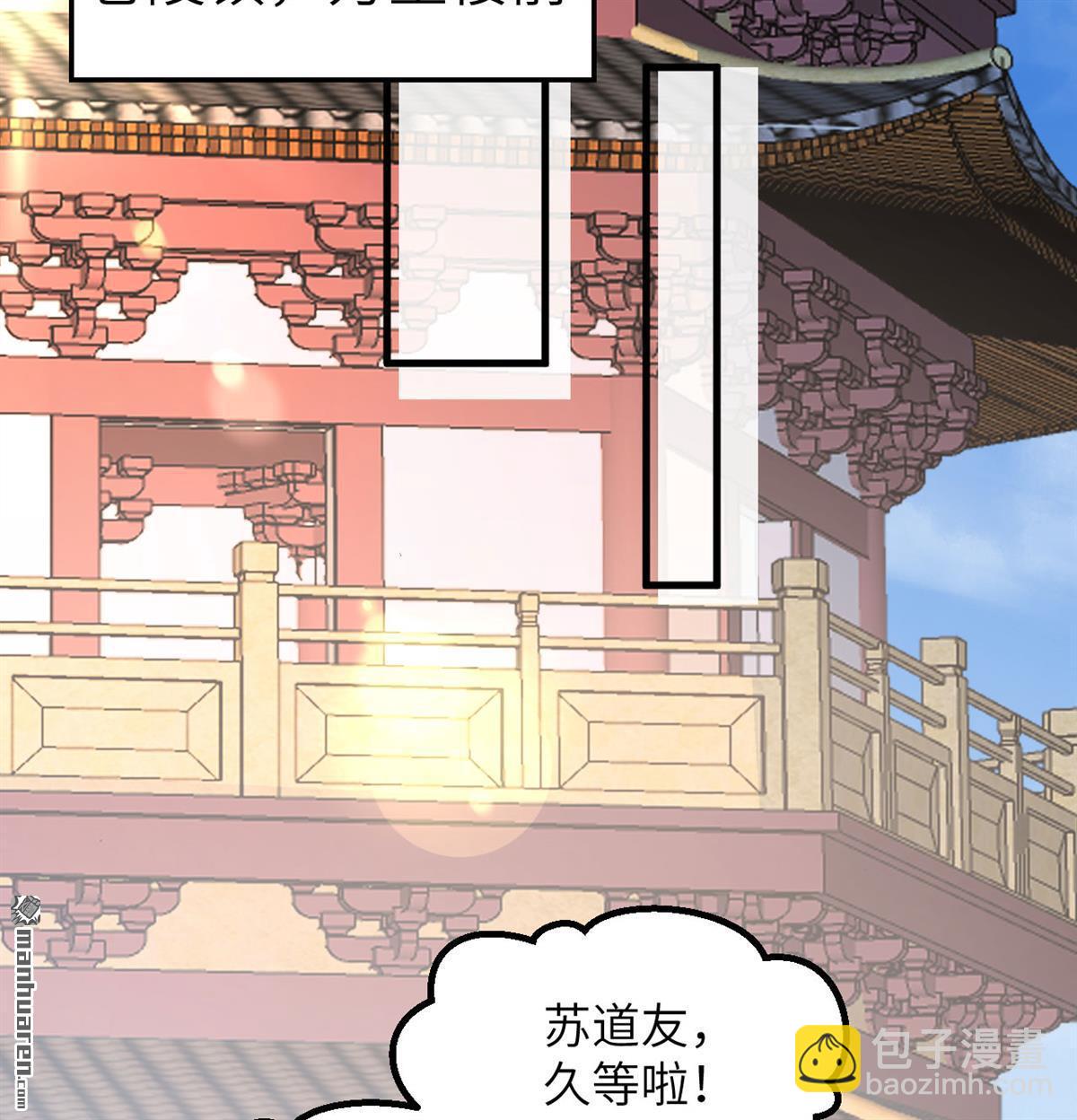 🍚修仙从长生开始 第16回 御魔之备 第38页