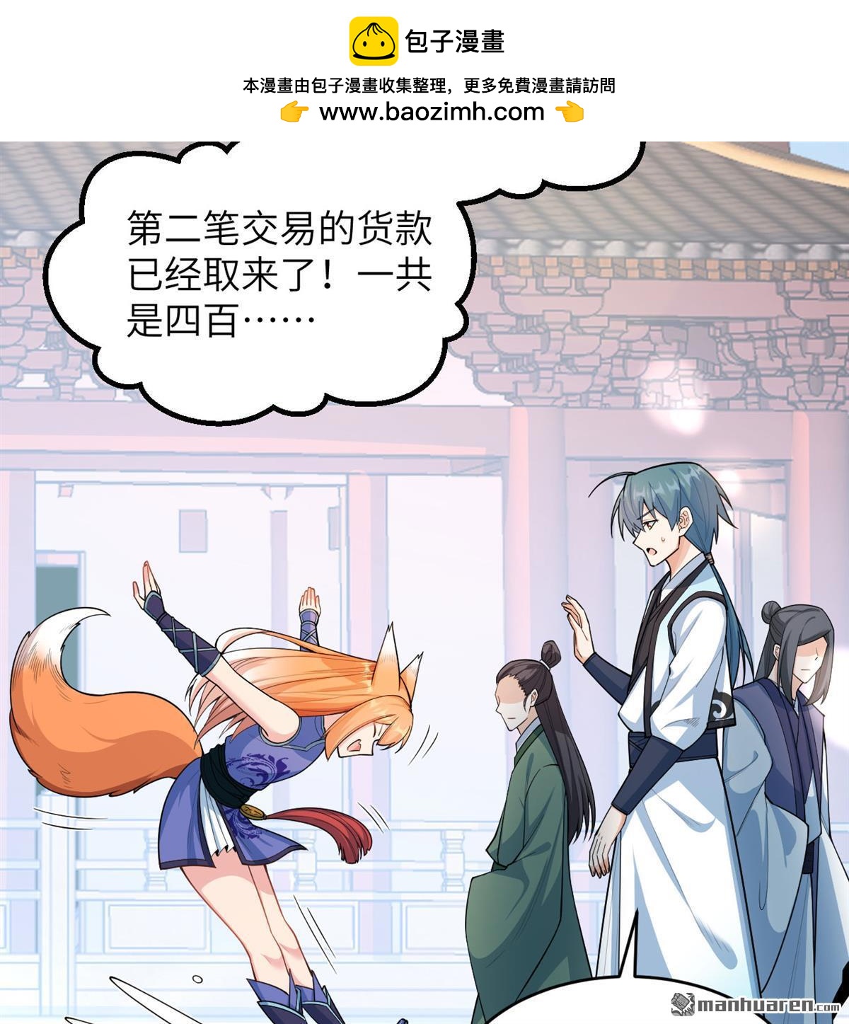 🍚修仙从长生开始 第16回 御魔之备 第39页