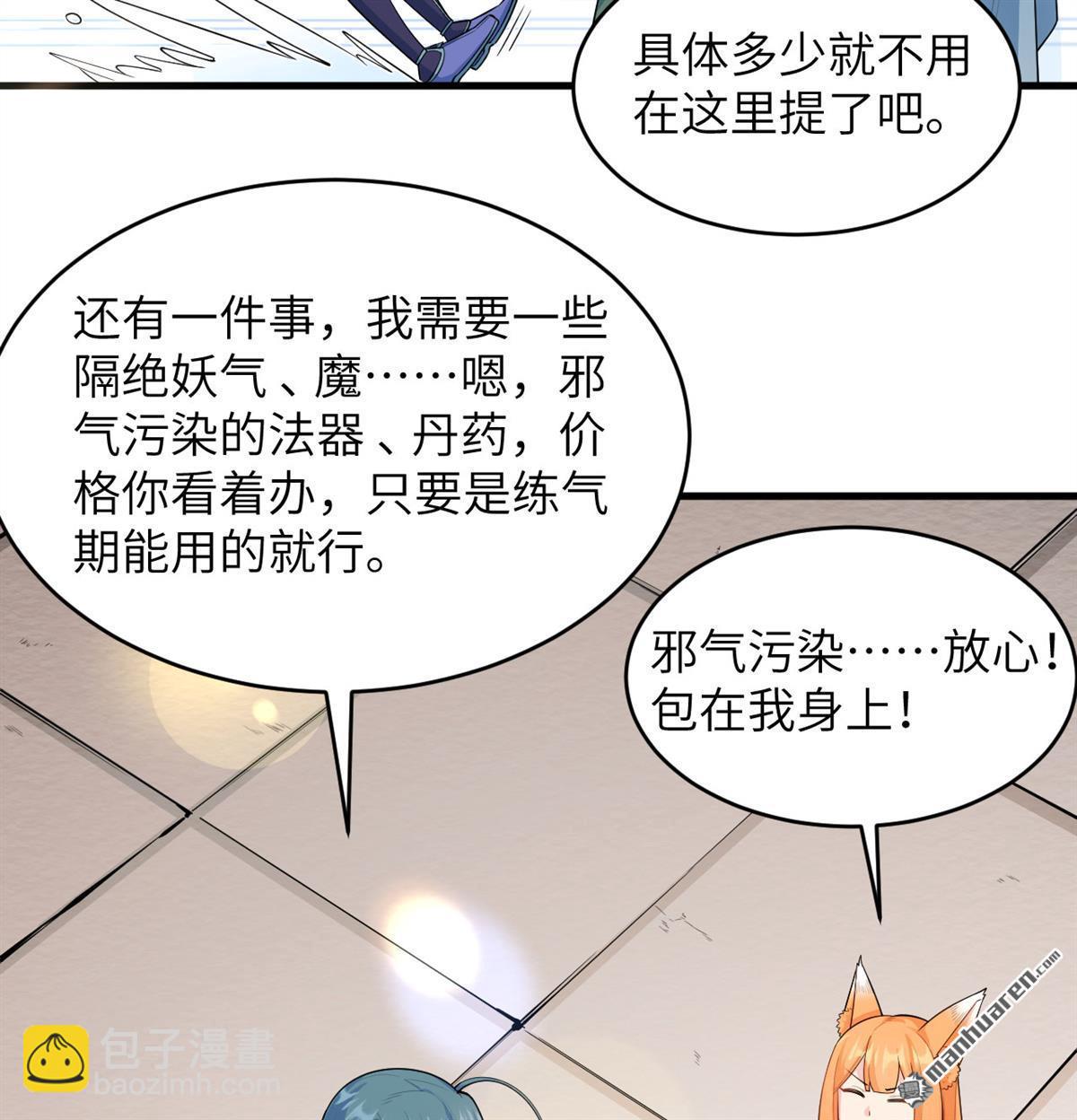🍚修仙从长生开始 第16回 御魔之备 第40页