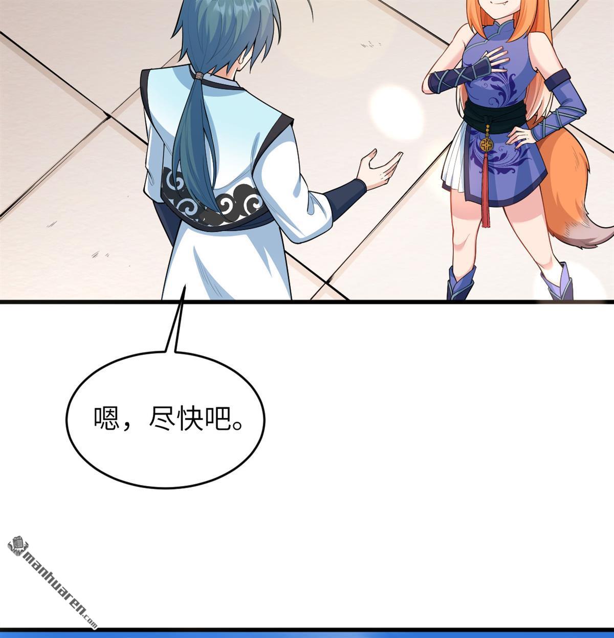 🍚修仙从长生开始 第16回 御魔之备 第41页