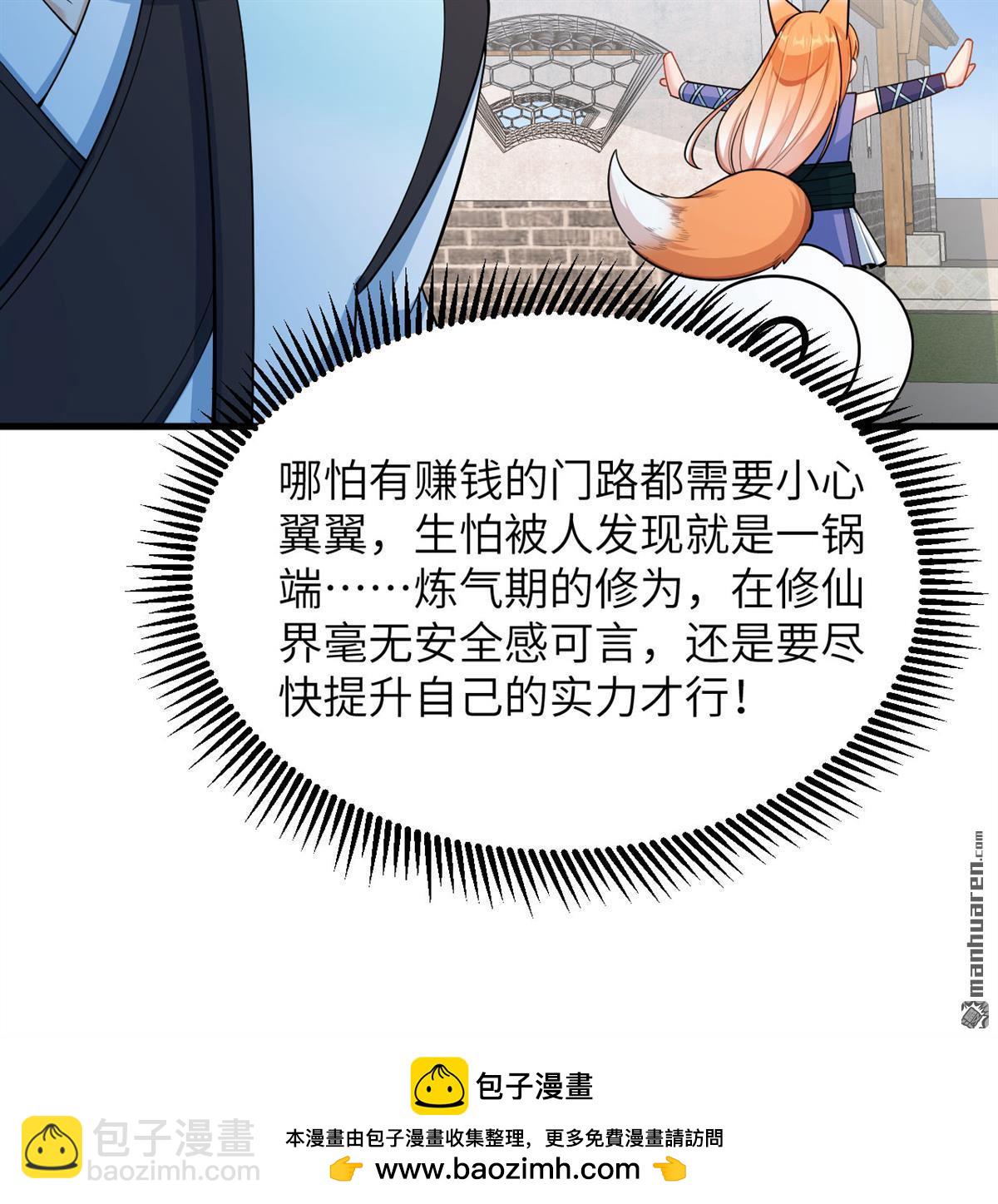 🍚修仙从长生开始 第16回 御魔之备 第43页