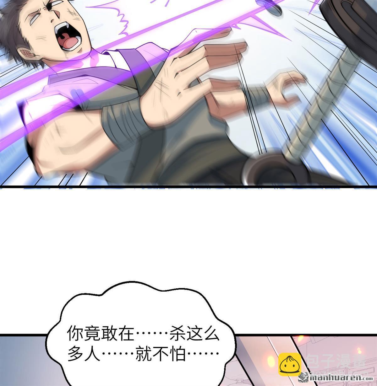 🍚修仙从长生开始 第16回 御魔之备 第5页
