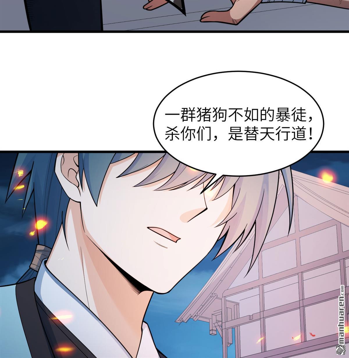 🍚修仙从长生开始 第16回 御魔之备 第7页